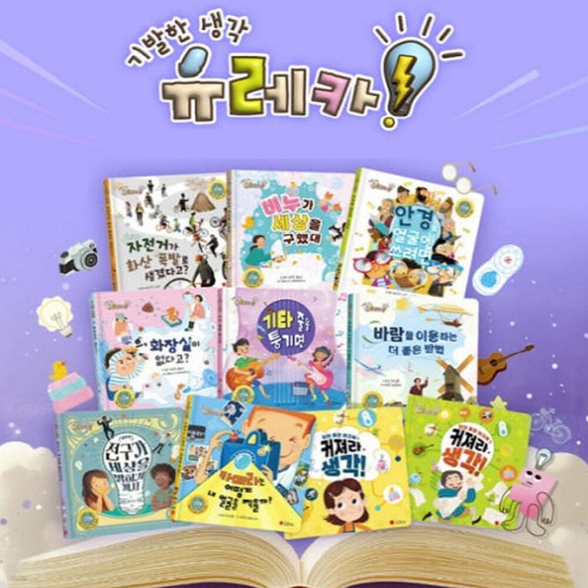 기발한 생각_유레카 (전10권)