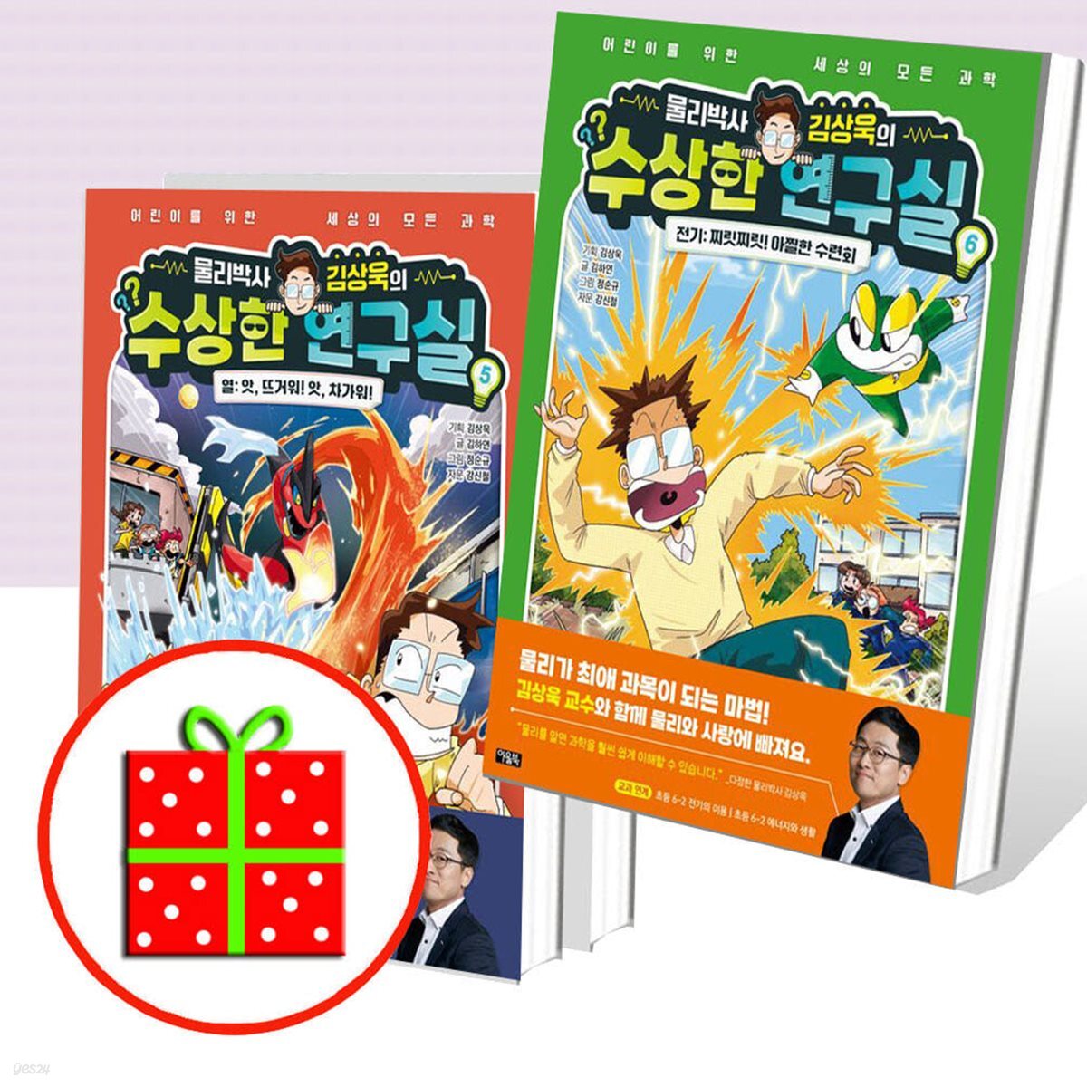 물리박사 김상욱의 수상한 연구실 4 5 6  번 세트 (전3권)