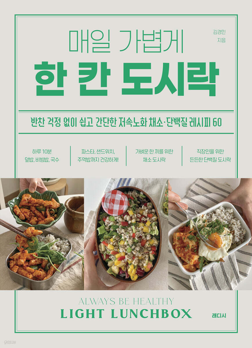 매일 가볍게 한 칸 도시락