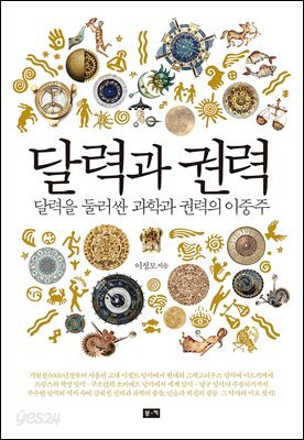 달력과 권력 
