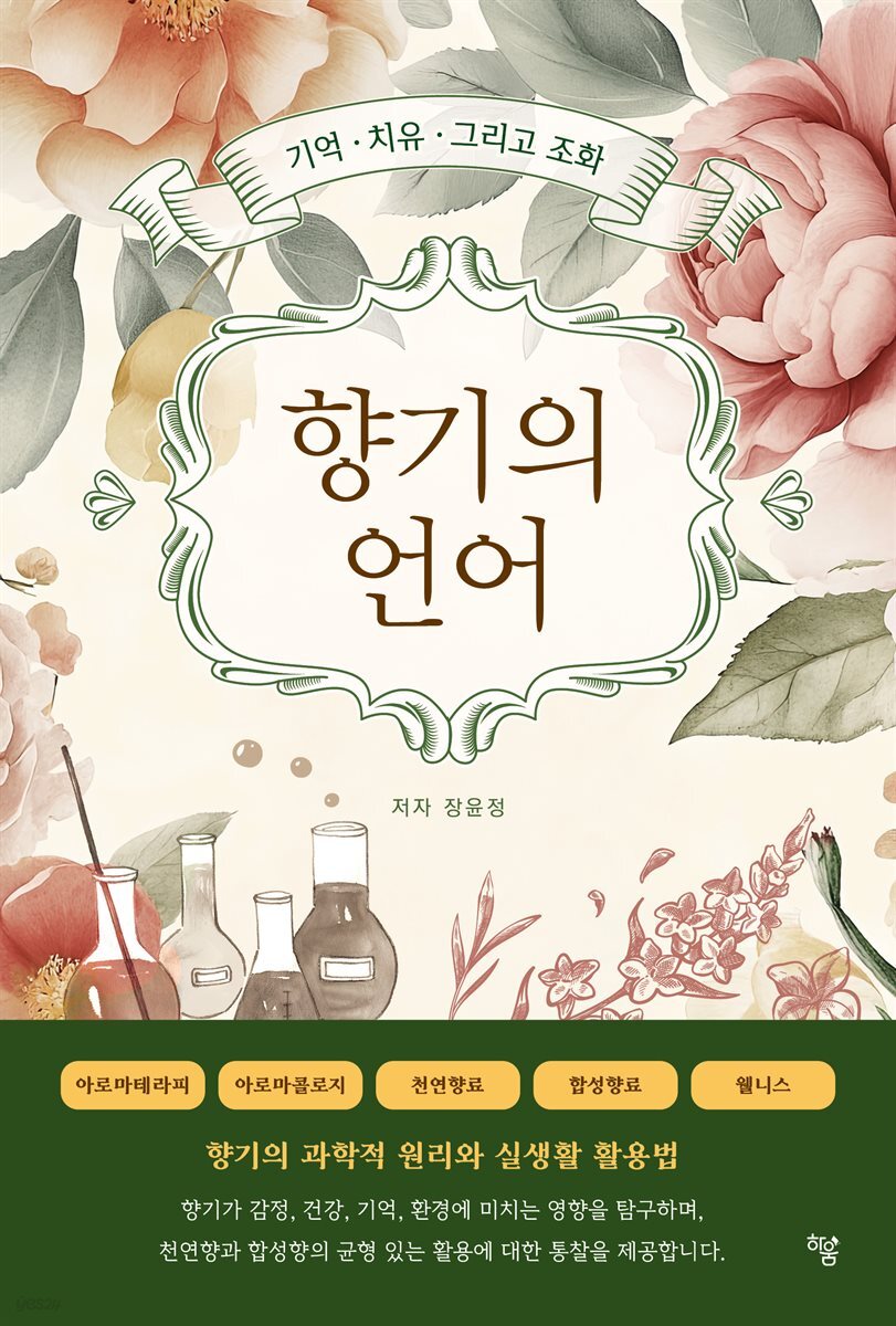 향기의 언어