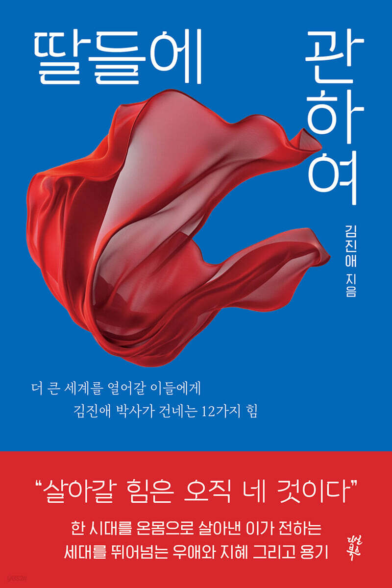 딸들에 관하여
