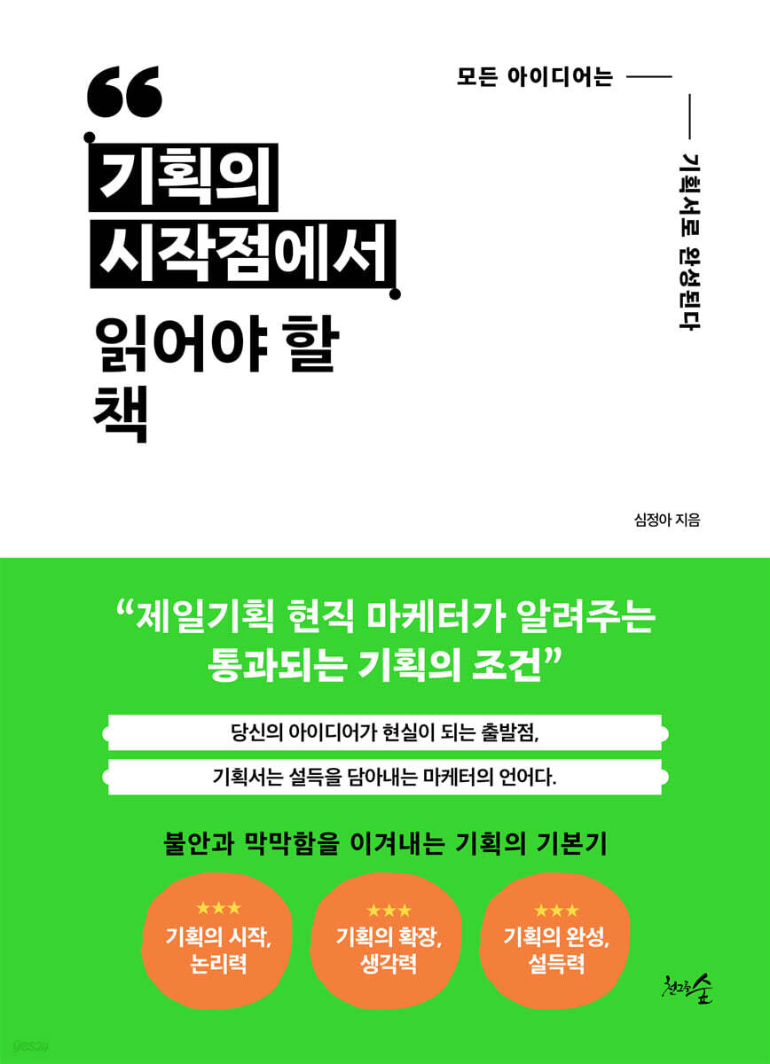기획의 시작점에서 읽어야 할 책