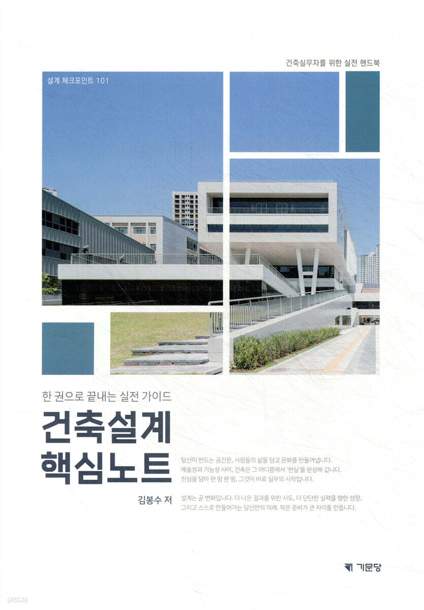 건축설계핵심노트