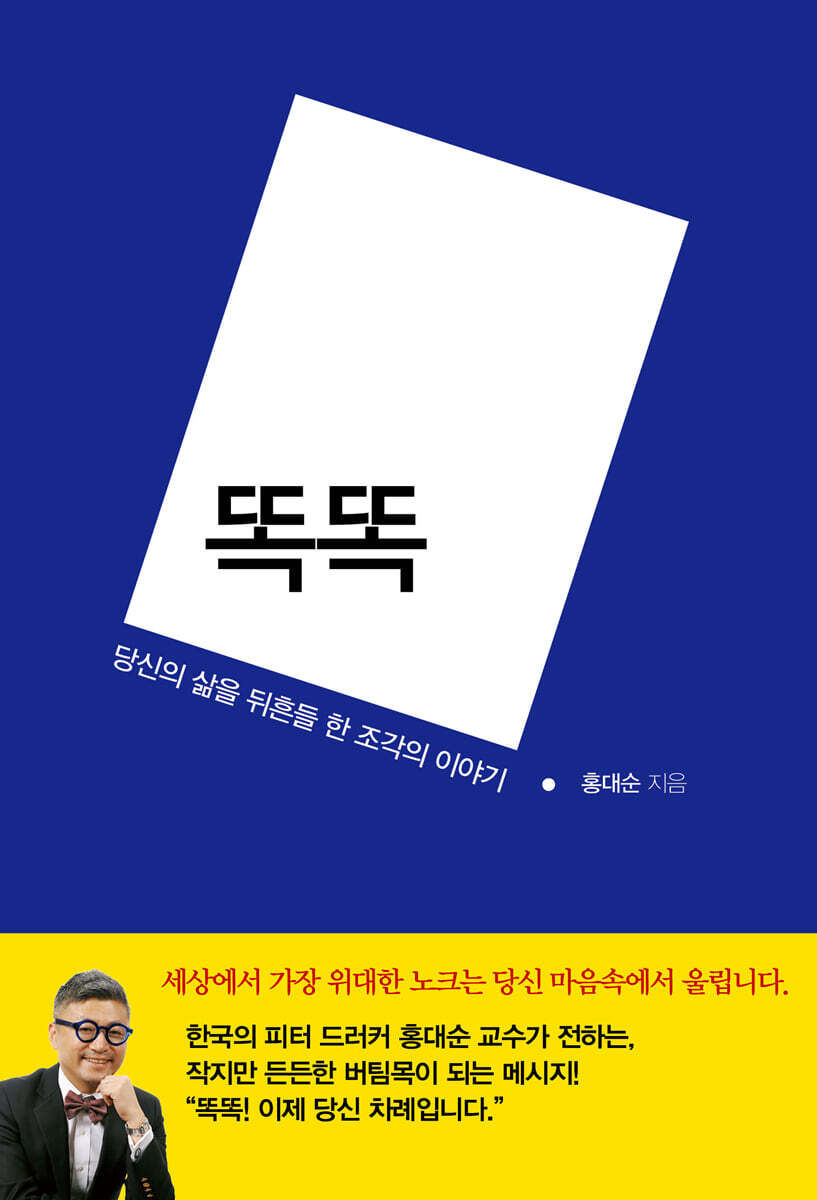 똑똑