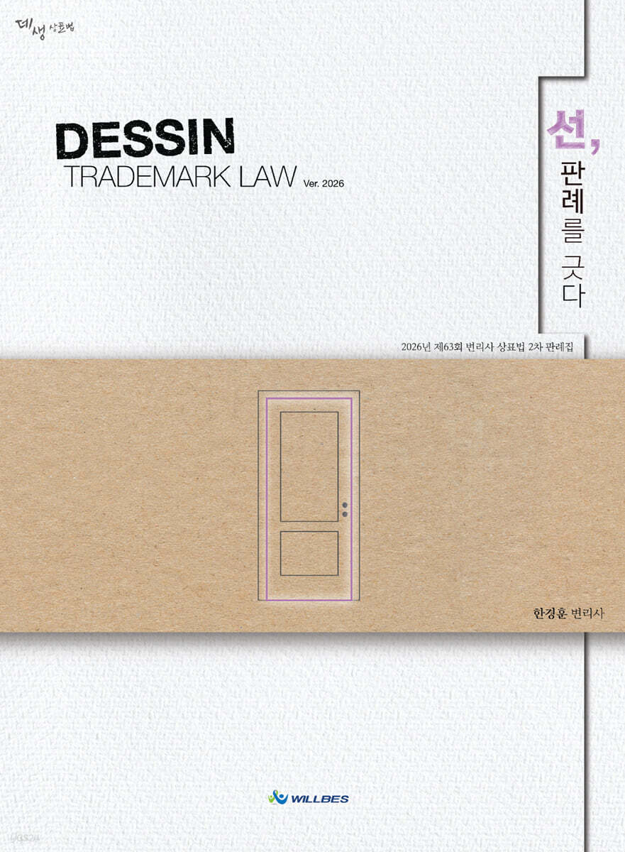 데생상표법 선 판례를 긋다