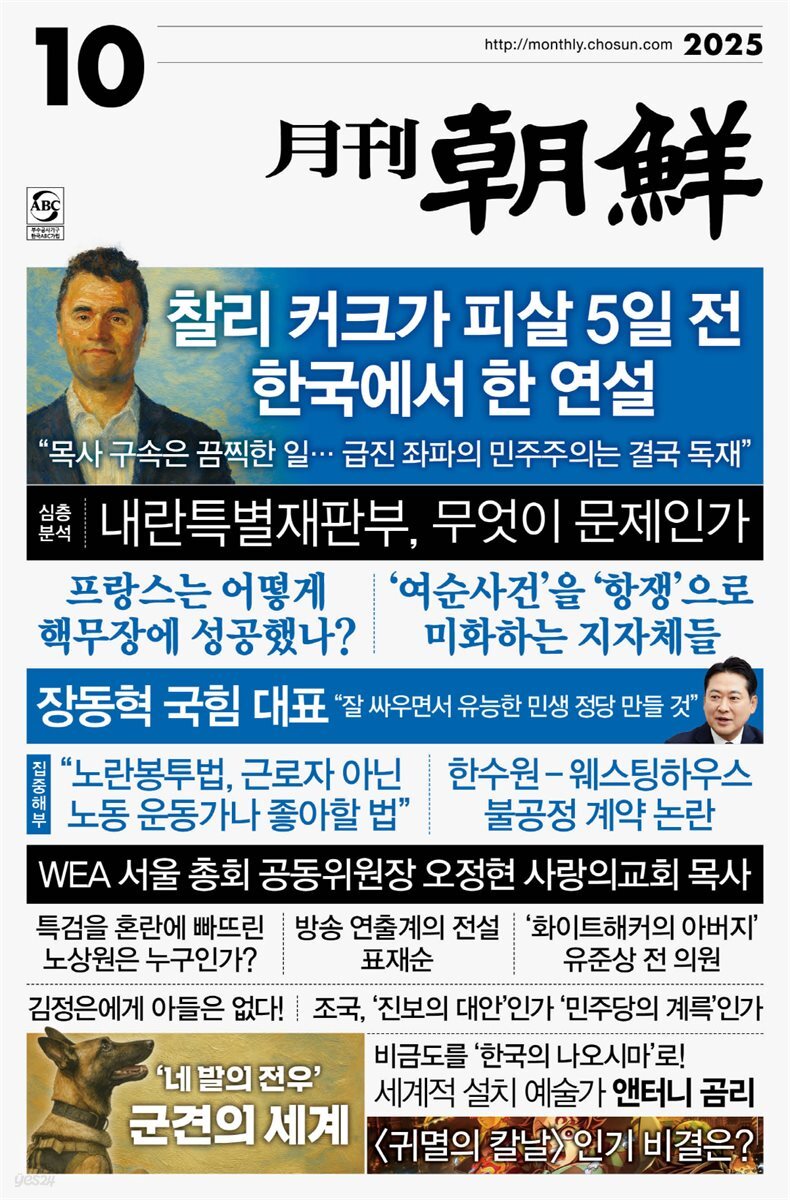 월간조선 2025년 10월호