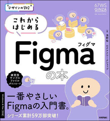 これからはじめるFigmaの本