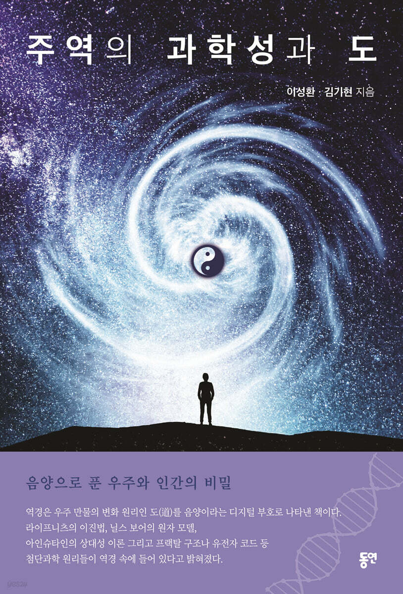 주역의 과학성과 도
