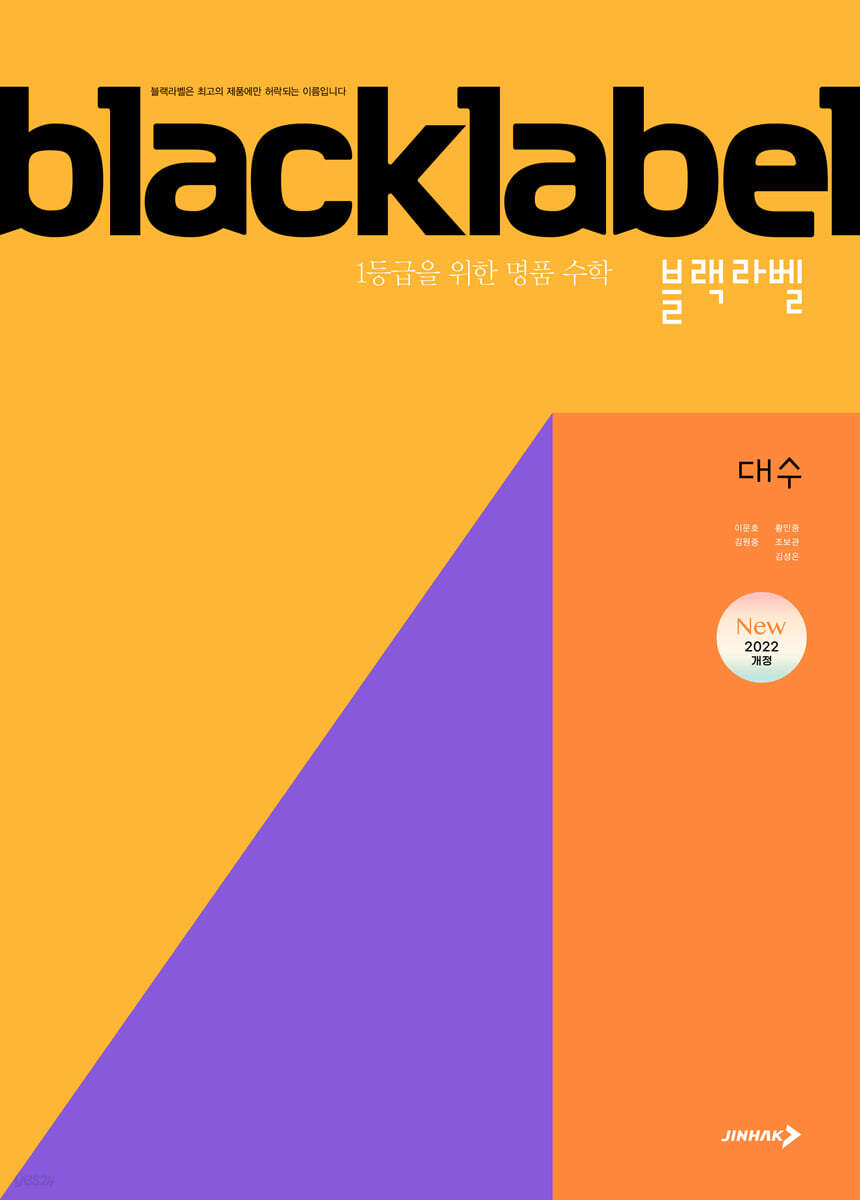 BLACKLABEL 블랙라벨 대수 (2026년)