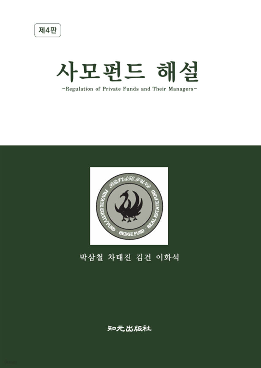 사모펀드 해설