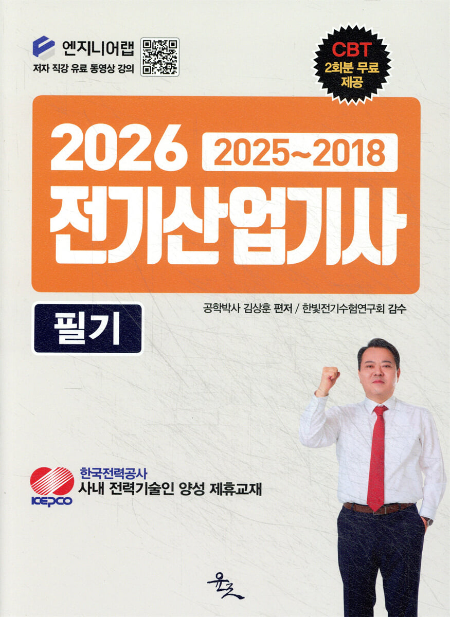 2026 전기산업기사 필기 2025~2018