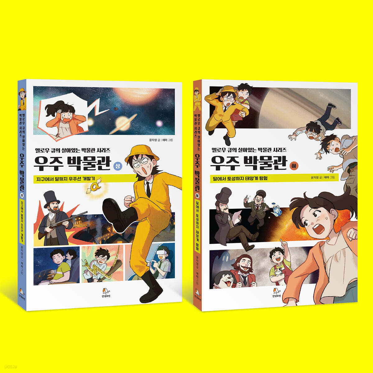 우주 박물관 상,하 세트