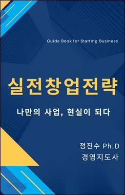 실전창업전략