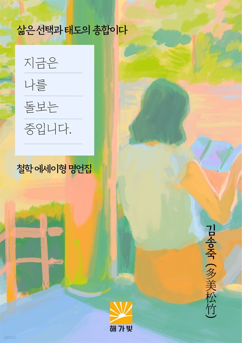지금은 나를 돌보는 중입니다