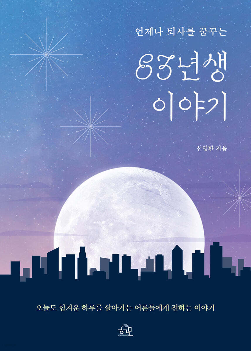 83년생 이야기
