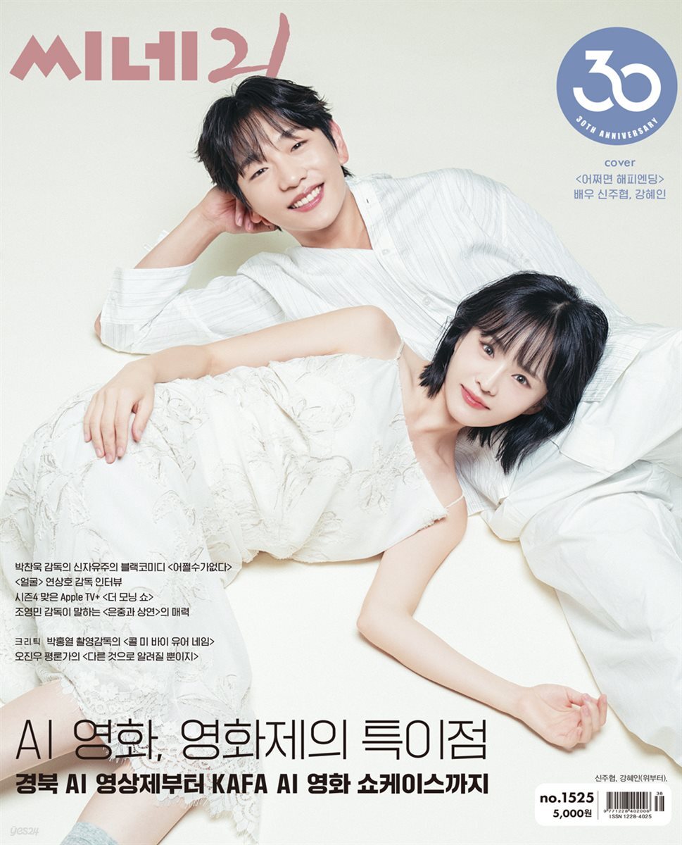 씨네21 1525호