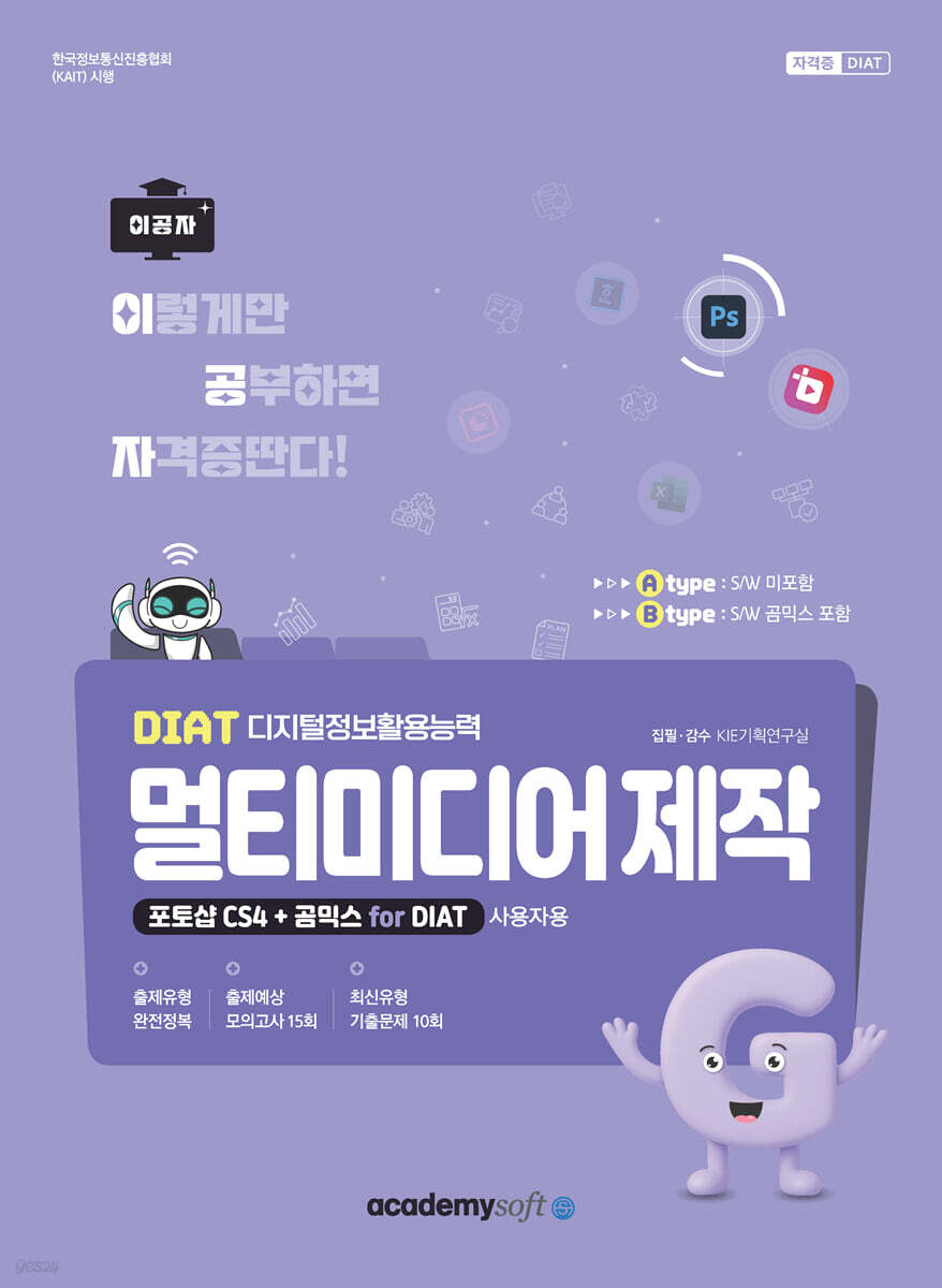 2026 이공자 DIAT 멀티미디어제작 포토샵 CS4+곰믹스 for DIAT