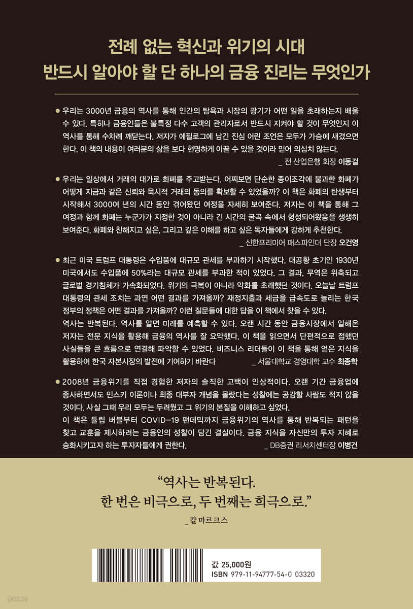 더 루프: 금융 3000년 무엇이 반복되는가 | 이희동 | 한스미디어 - 예스24