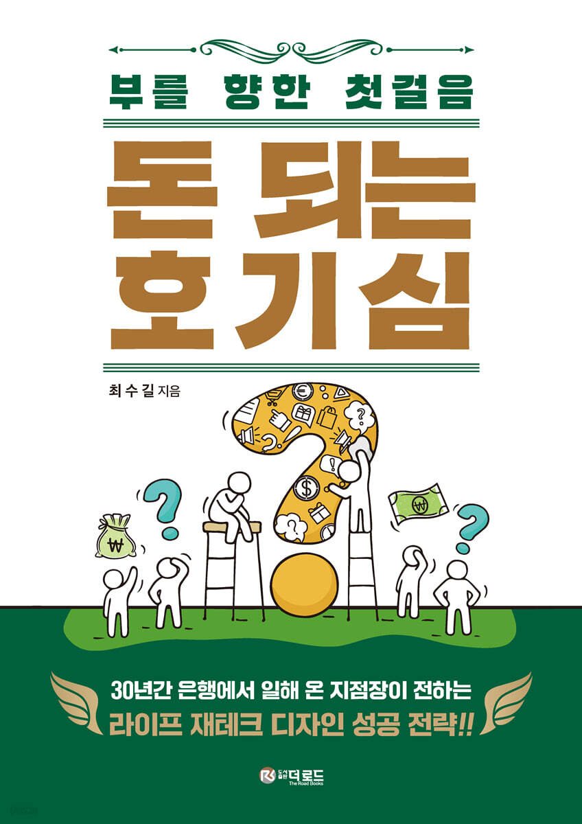 돈 되는 호기심