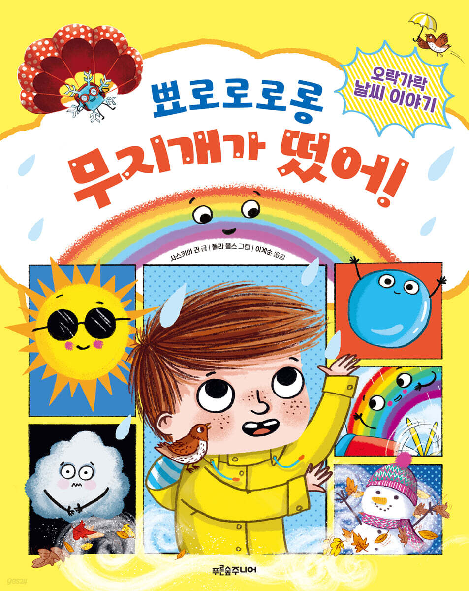 뾰로로로롱 무지개가 떴어!