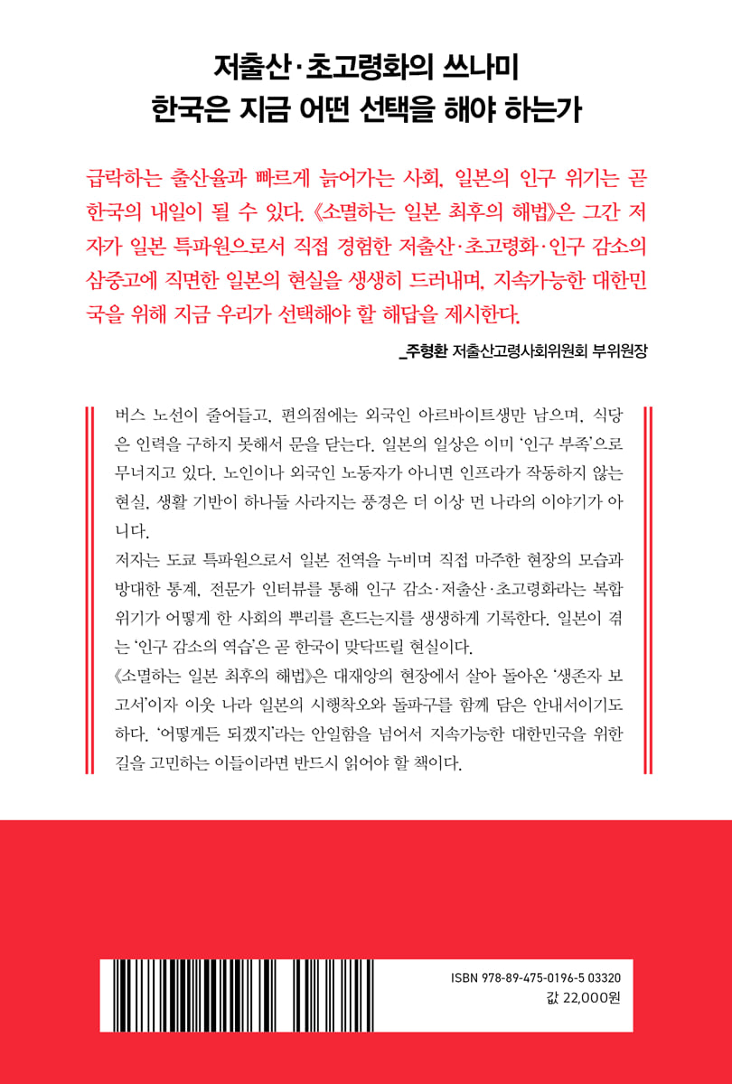 소멸하는 일본 최후의 해법 | 정영효 | 한국경제신문 - 예스24