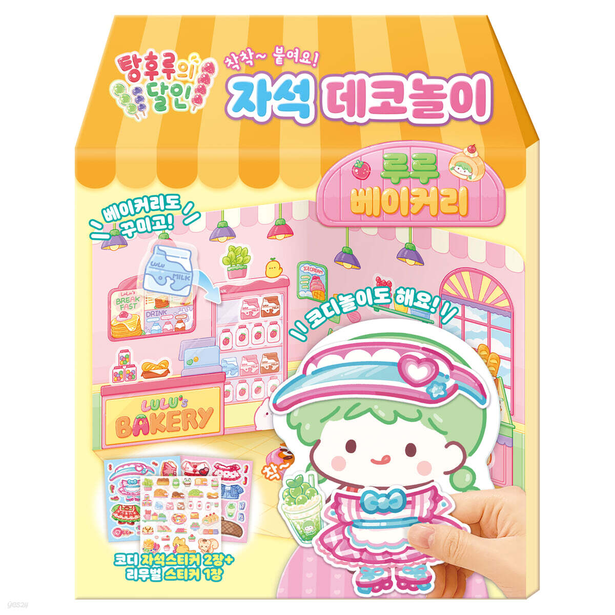 탕후루의 달인 자석 데코놀이 : 루루 베이커리