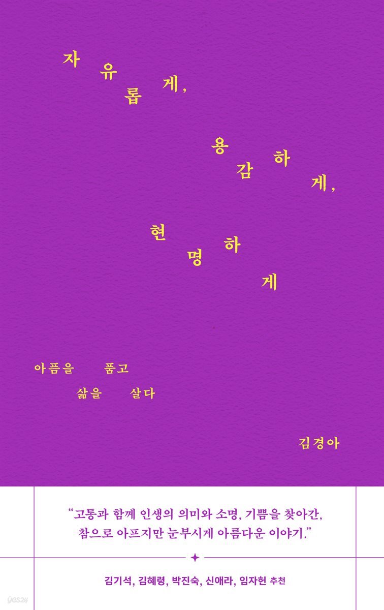 자유롭게, 용감하게, 현명하게