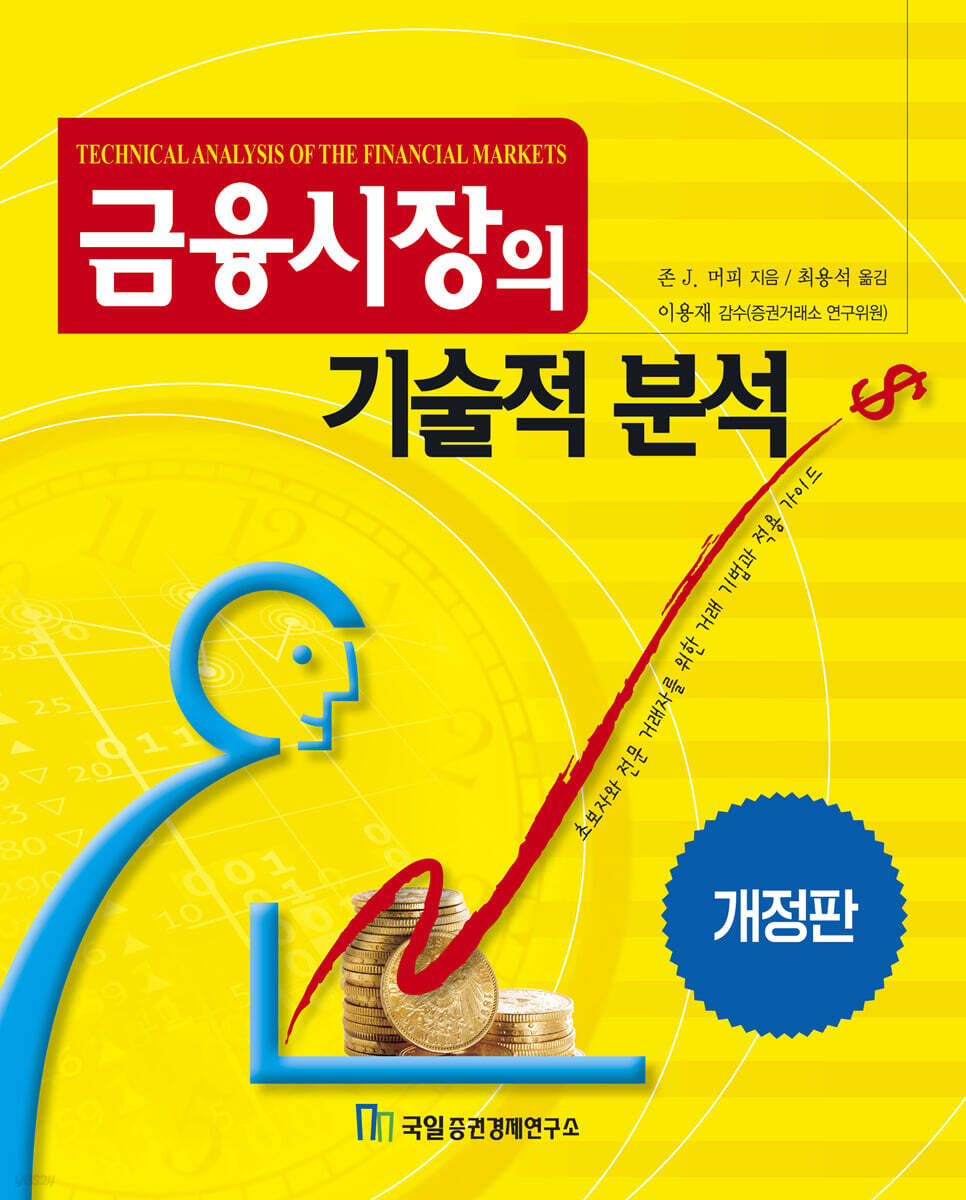 금융시장의 기술적 분석