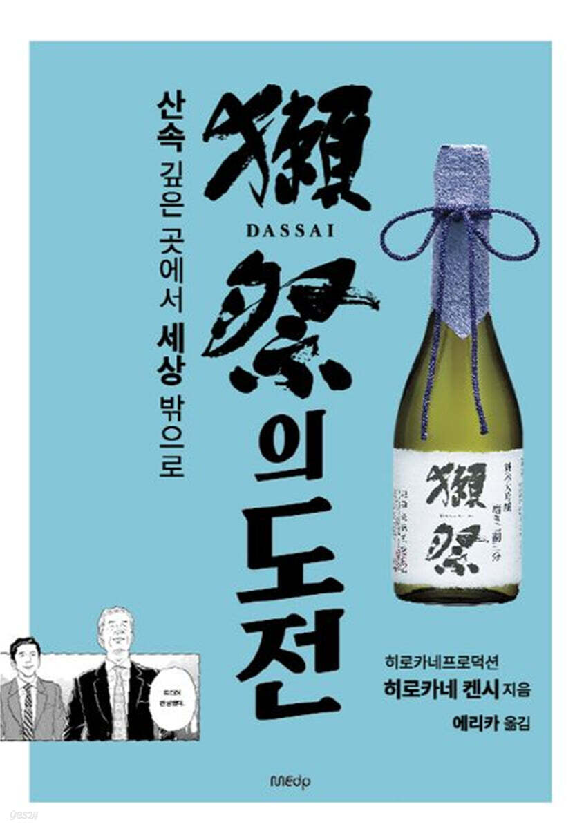 닷사이의 도전