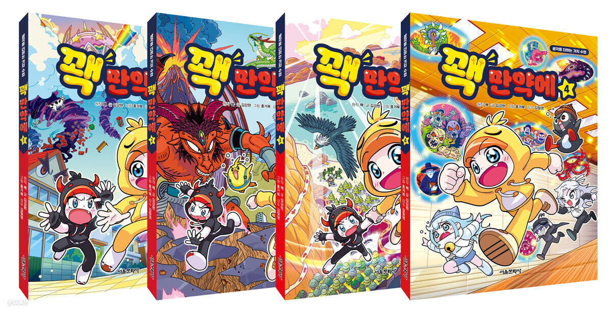 꽥 만약에 1~4 세트