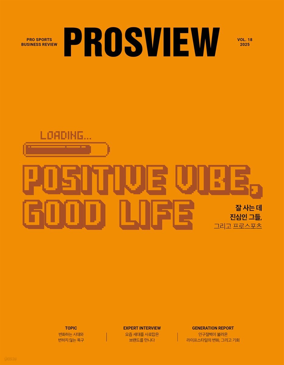 PROSVIEW(프로스뷰) Vol.18