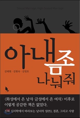 아내 좀 나눠줘