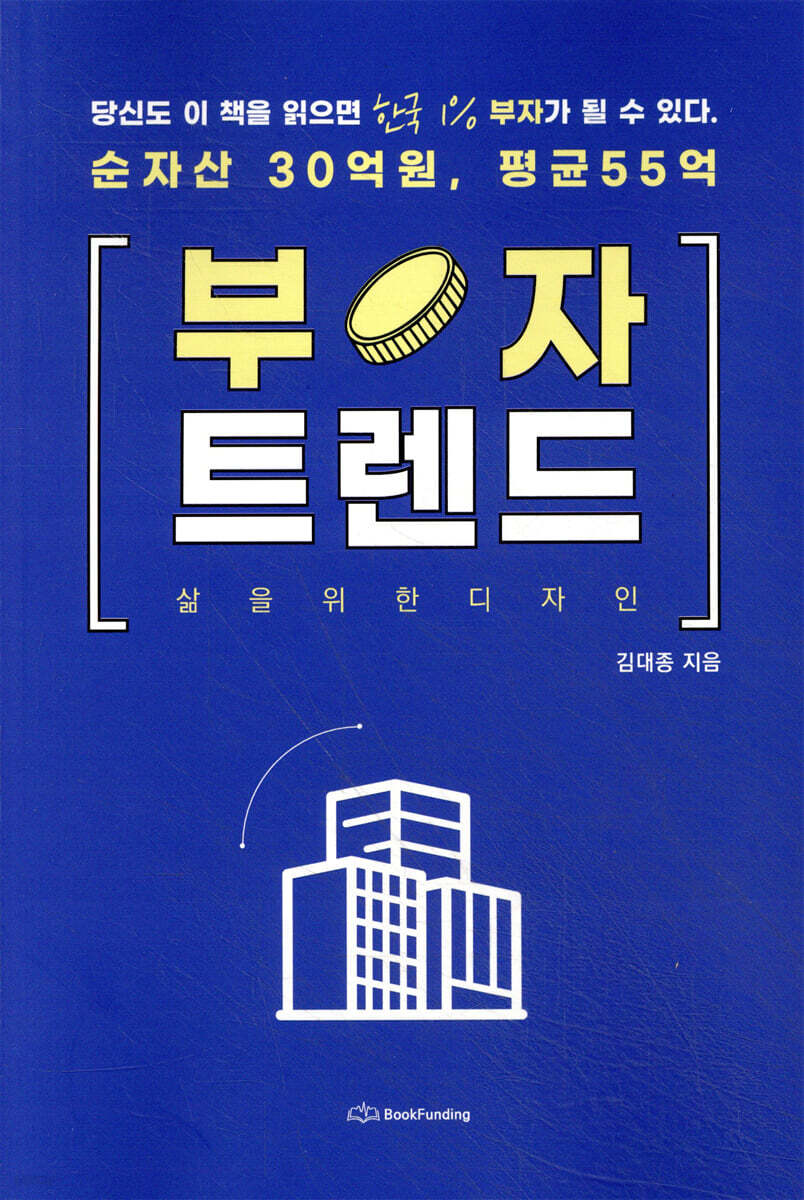 부자 트렌드