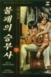 불패의 승부사 1-19 완결