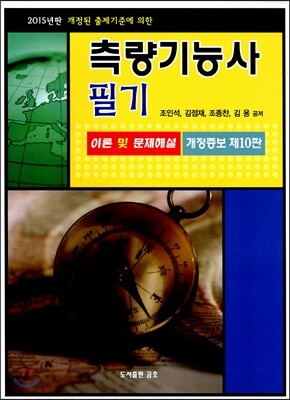 2015 측량 기능사 필기