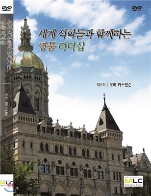 세계석학들과 함께 하는 명품리더십 : 긴 수명에 대비하기 - DVD