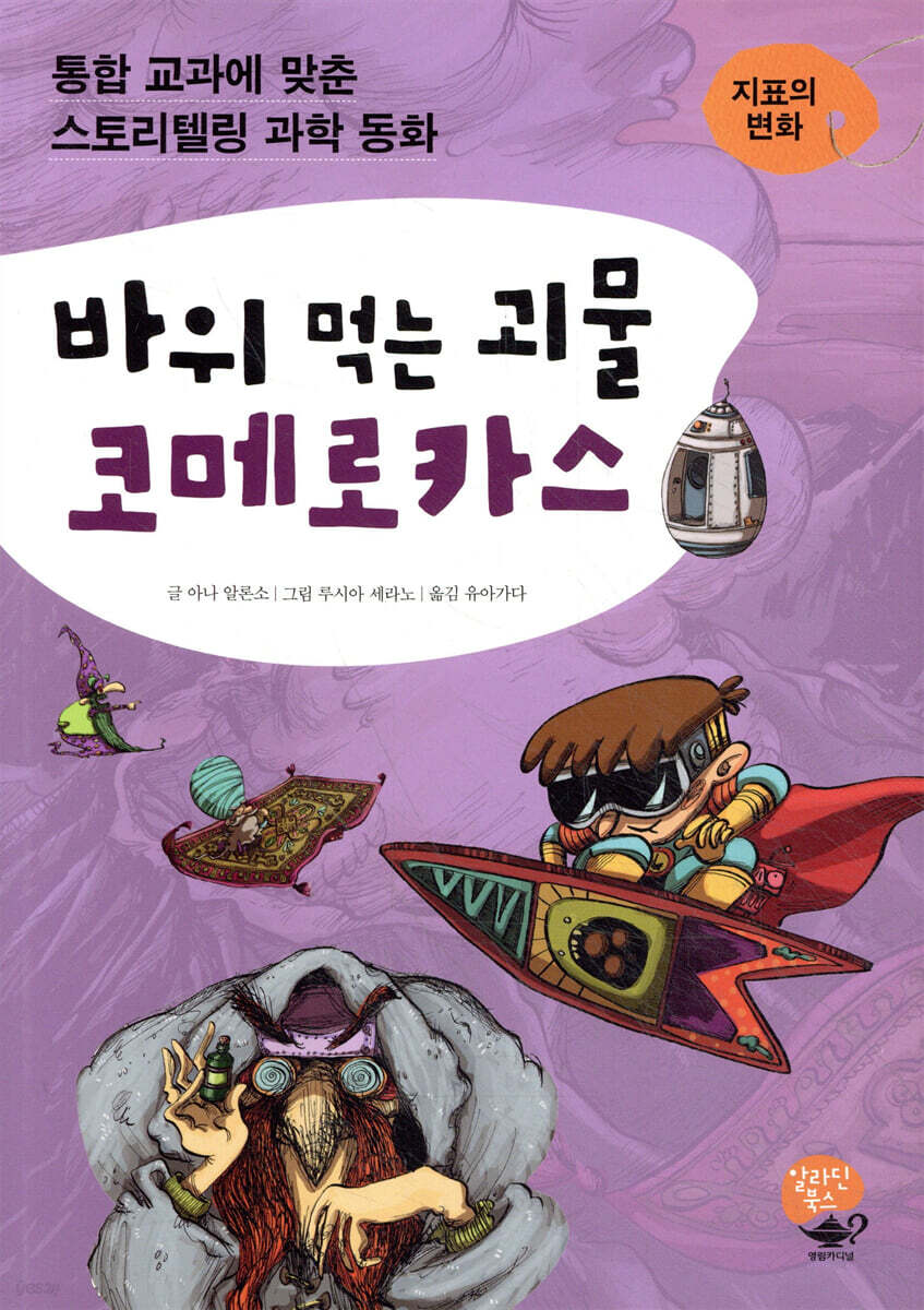 바위 먹는 괴물 코메로카스