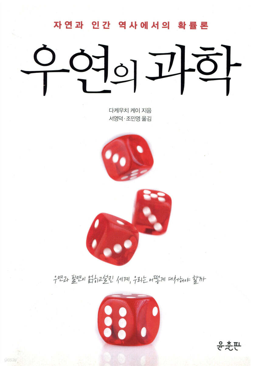 우연의 과학