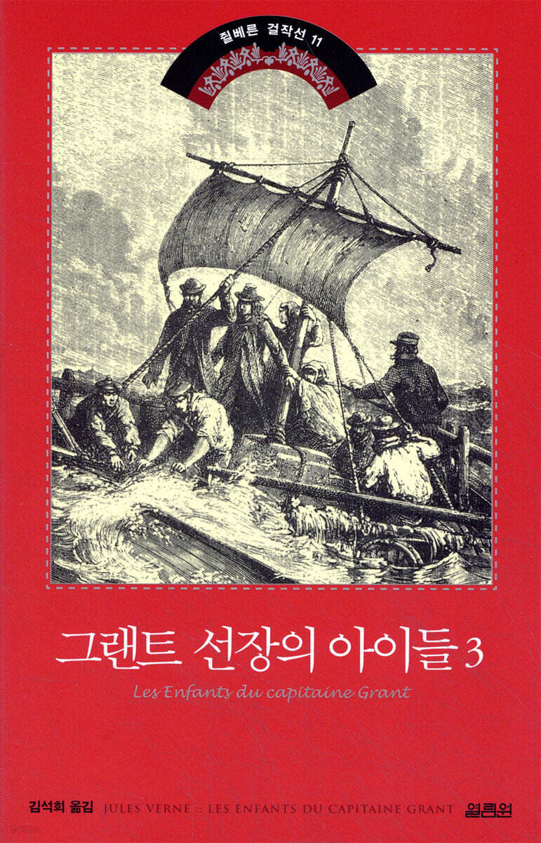 그랜트 선장의 아이들 3
