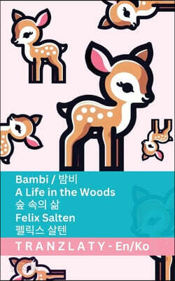 Bambi / 밤비 - A Life in the Woods / 숲 속의 삶