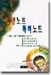 발명노트 특허노트