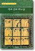 역사안의 하느님