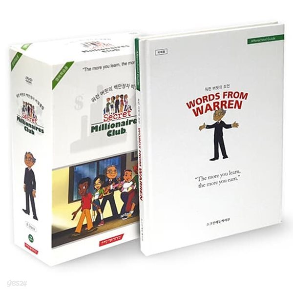 [DVD] WORDS FROM WARREN 워런버핏의 백만장자 비밀클럽 8종세트 (특별사은품: 워런버핏 조언 모음 책 증정)