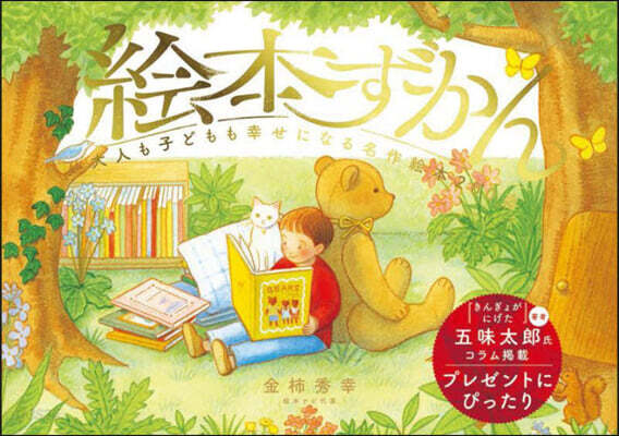 繪本ずかん
