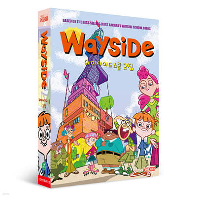 [DVD] Wayside School 웨이사이드 스쿨 2집 4종세트