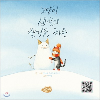 고양이 세실의 즐거운 하루