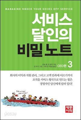 서비스 달인의 비밀노트 3