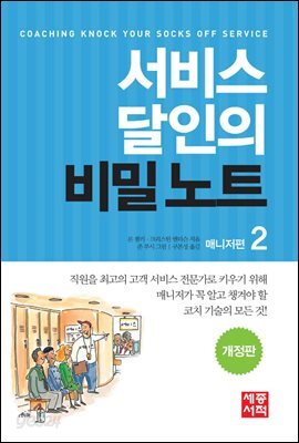 서비스 달인의 비밀노트 2