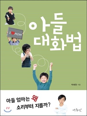 아들 대화법